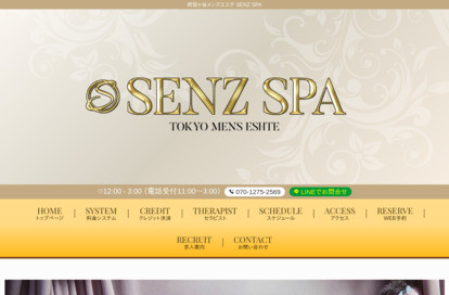 SENZ SPA オフィシャルサイト