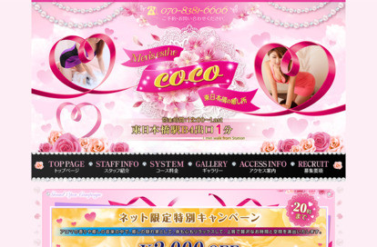 CoCo オフィシャルサイト