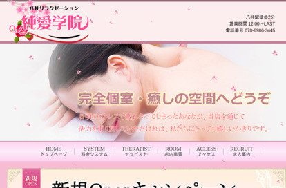 純愛学院 オフィシャルサイト