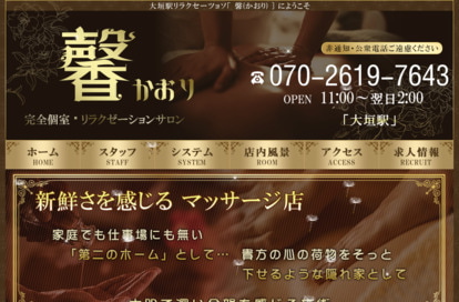 馨（かおり） オフィシャルサイト