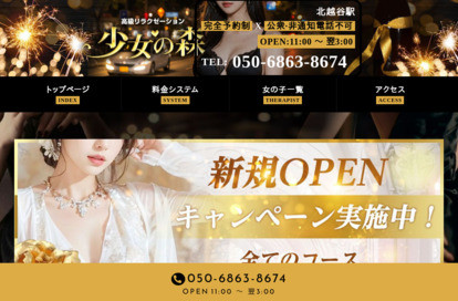 少女の森 オフィシャルサイト