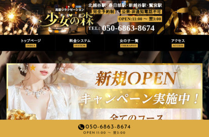 少女の森 オフィシャルサイト