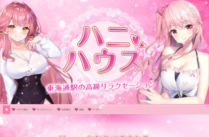 ハニハウス オフィシャルサイト