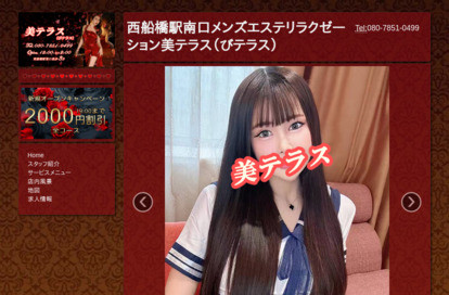 美テラス オフィシャルサイト