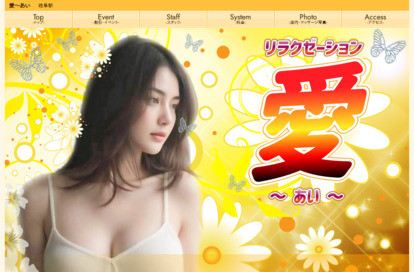 愛～あい オフィシャルサイト