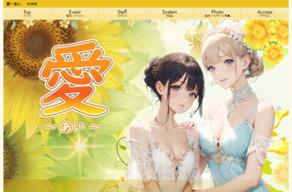 愛～あい オフィシャルサイト