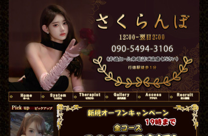 さくらんぼ オフィシャルサイト