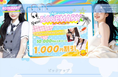 ROSEMARY（ローズマリー） オフィシャルサイト
