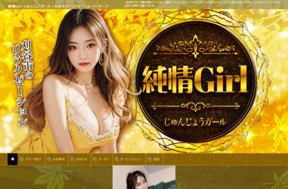 純情Girl オフィシャルサイト