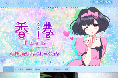 香港 オフィシャルサイト