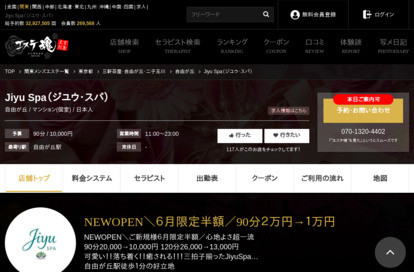 Jiyu Spa（ジユウ・スパ） オフィシャルサイト