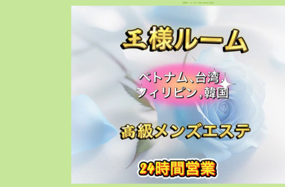 王様ルーム オフィシャルサイト