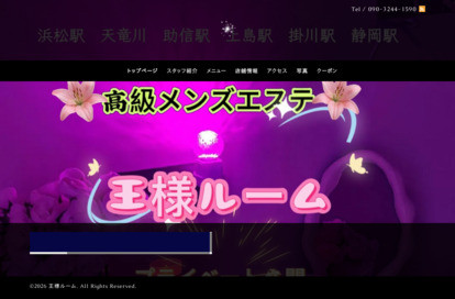 王様ルーム オフィシャルサイト