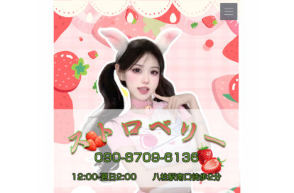 ストロベリー オフィシャルサイト