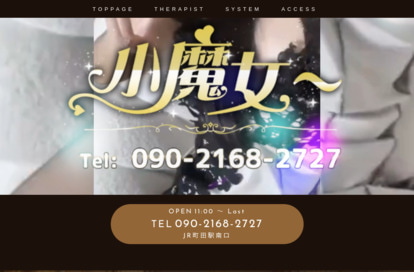 小魔女～ オフィシャルサイト