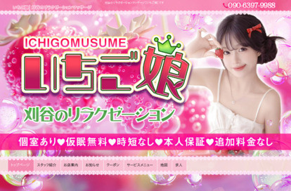 いちご娘 オフィシャルサイト