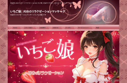 いちご娘 オフィシャルサイト