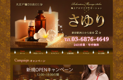 さゆり オフィシャルサイト