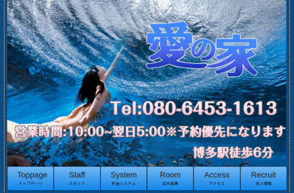 愛の家 オフィシャルサイト