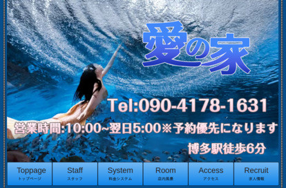 愛の家 オフィシャルサイト