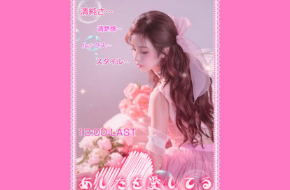 あしたを愛してる オフィシャルサイト