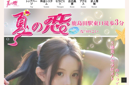 夏の恋（なつのこい） オフィシャルサイト