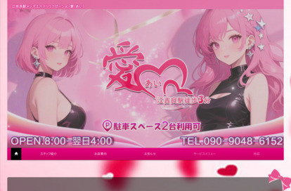 愛（あい） オフィシャルサイト