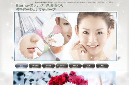 Eterna（エテルナ） オフィシャルサイト