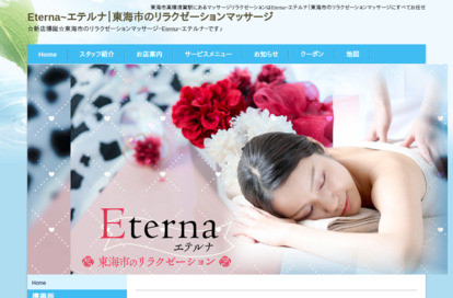 Eterna（エテルナ） オフィシャルサイト