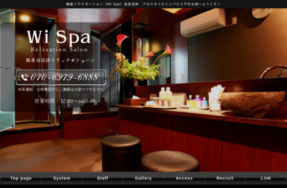 Wi Spa オフィシャルサイト