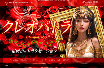 クレオパトラ オフィシャルサイト