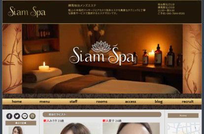 Siam Spa オフィシャルサイト