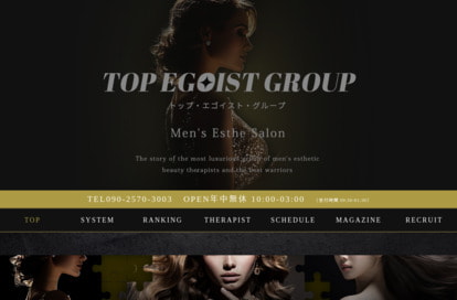 TOP EGOIST GROUP オフィシャルサイト