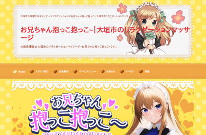 お兄ちゃん抱っこ抱っこ～ オフィシャルサイト