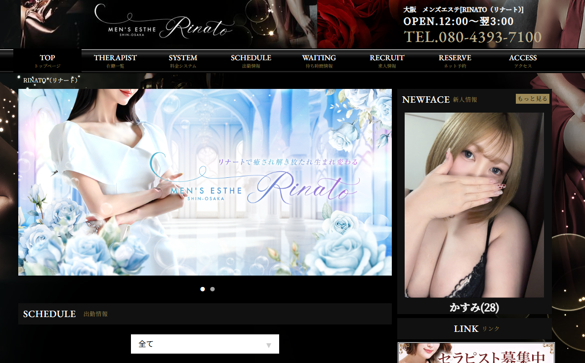 RINATO(リナート) オフィシャルサイト
