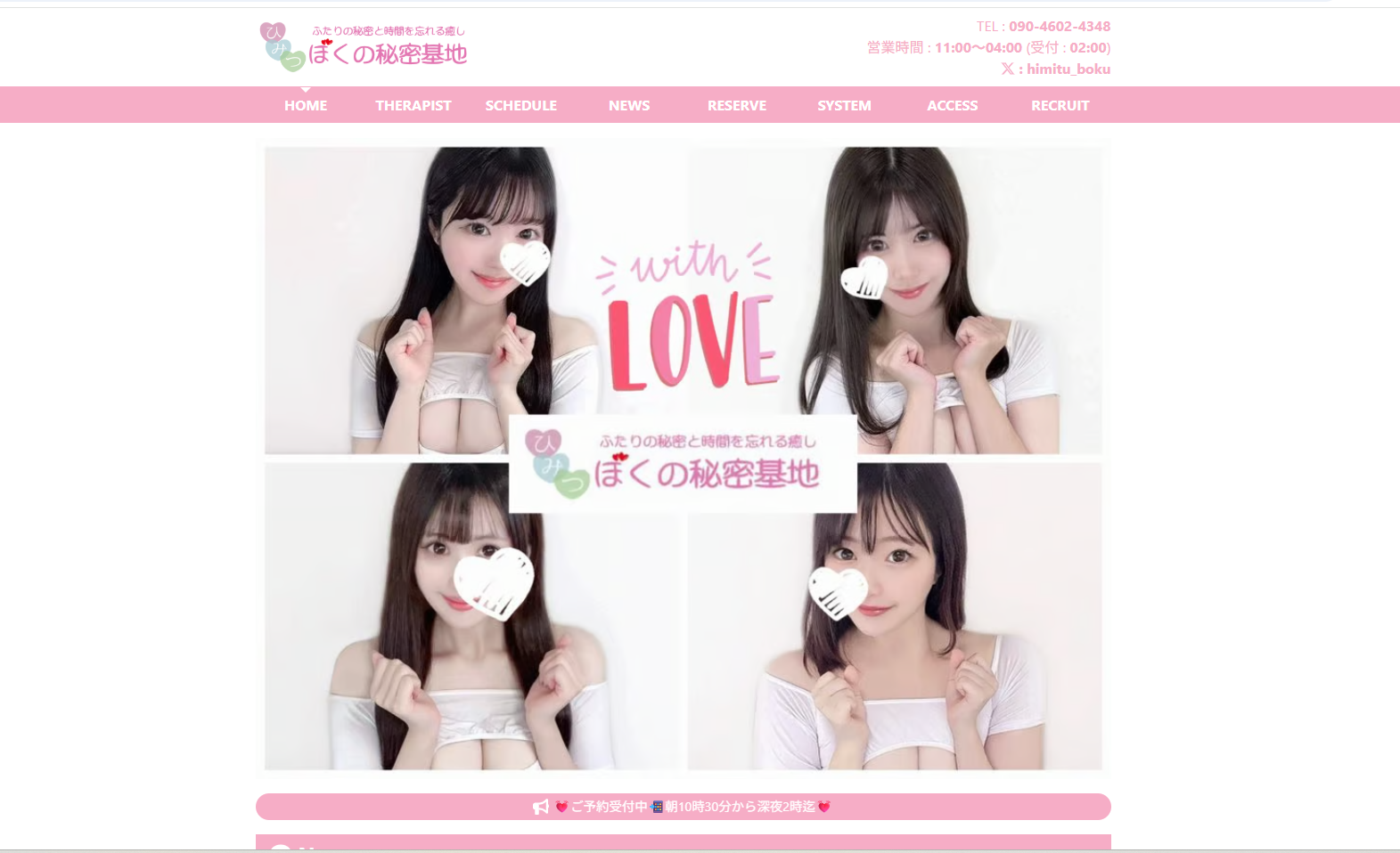 ぼくの秘密基地 オフィシャルサイト