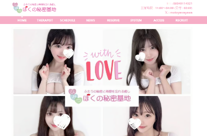 ぼくの秘密基地 オフィシャルサイト