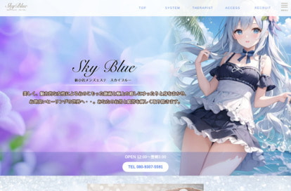 Sky Blue（スカイブルー） オフィシャルサイト