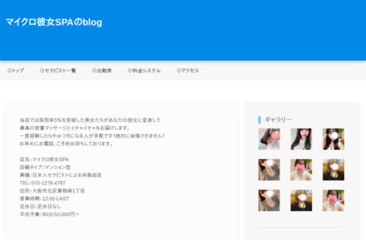 マイクロ彼女SPA オフィシャルサイト
