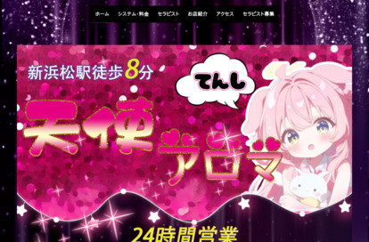 天使アロマ オフィシャルサイト