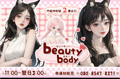 Beauty body（ビューティーボディ） オフィシャルサイト