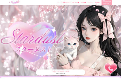 Stardust（スターダスト） オフィシャルサイト