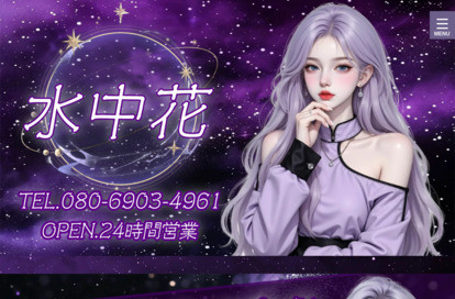水中花 オフィシャルサイト
