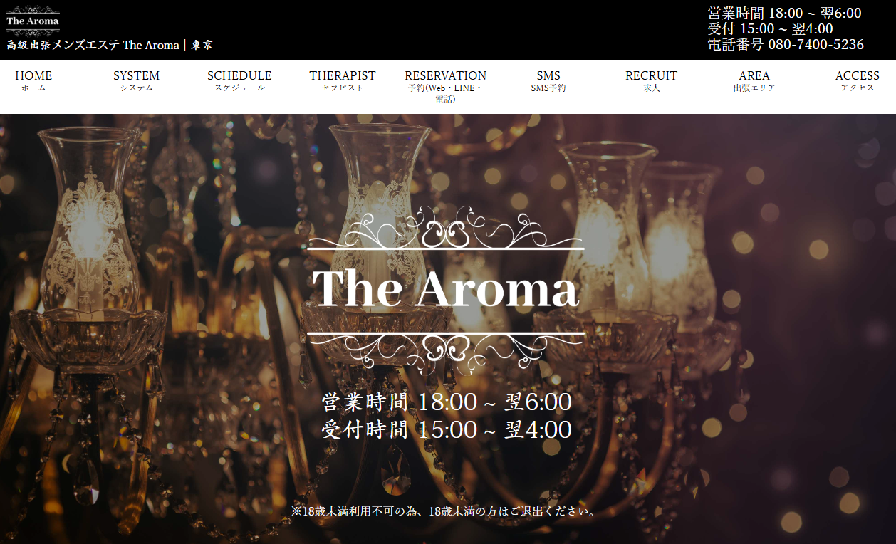 The Aroma（東京・日本橋） オフィシャルサイト