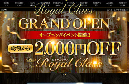 Royal Class オフィシャルサイト