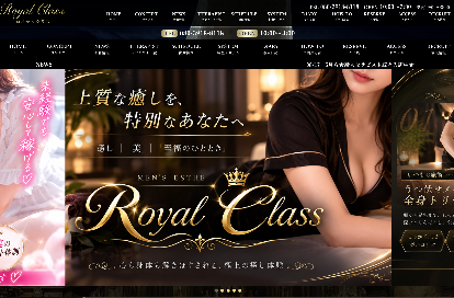 Royal Class オフィシャルサイト
