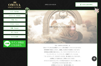 OMIYA LUXURY オフィシャルサイト