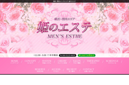 綱島メンズエステ 姫のエステ オフィシャルサイト
