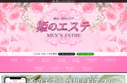 綱島メンズエステ 姫のエステ オフィシャルサイト