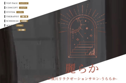 麗らか（うららか） オフィシャルサイト